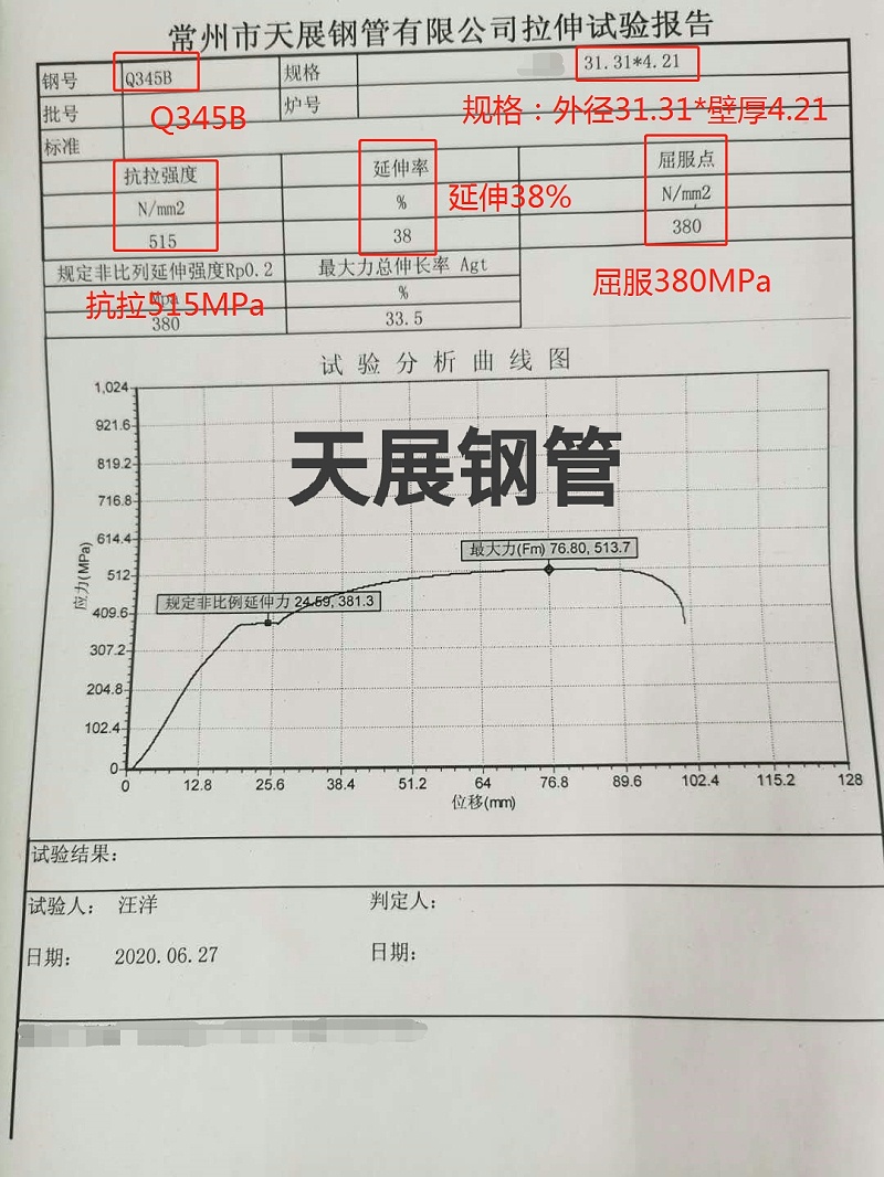 16mn無縫鋼管機械性能報告